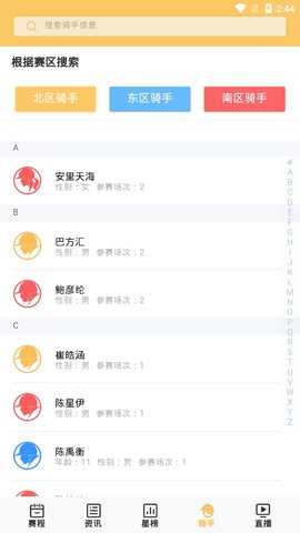 未来之星马术比赛