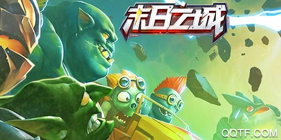 末日之城内购破解版 末日之城内购破解版