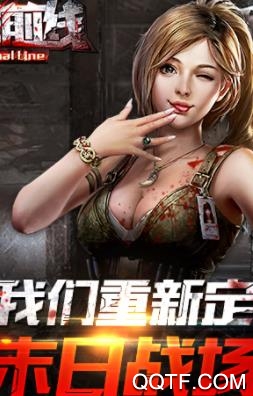 末日前线官方版