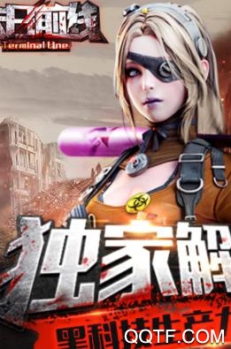 末日前线官方版