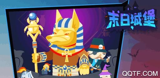 末日城堡中文破解版 末日城堡中文破解版