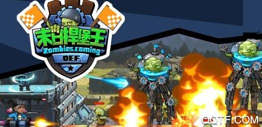 末日捍堡王内购破解版