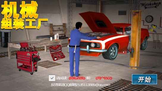 机械组装工厂游戏安卓版