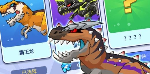 机甲恐龙对决游戏最新版 机甲恐龙对决游戏最新版