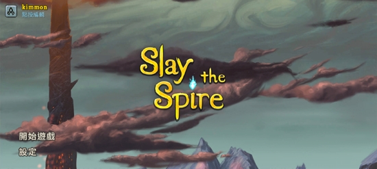 杀戮尖塔免付费破解版(Slay the Spire)