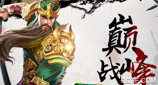 权御三国公会版官方版