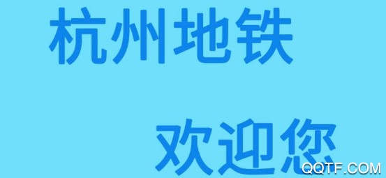 杭州地铁查询手机版