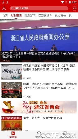 杭州新闻最新版