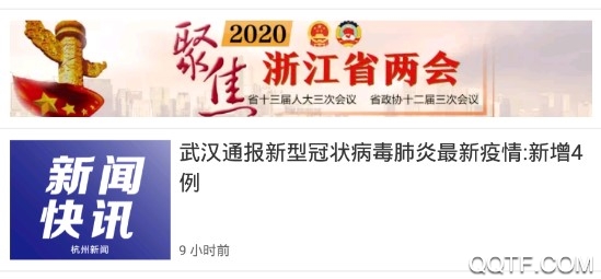 杭州新闻最新版