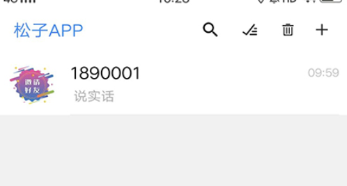 松子加密聊天app最新版