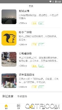 松小二回收app官方版