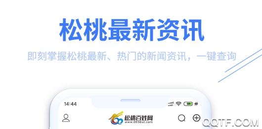 松桃百姓网app最新版