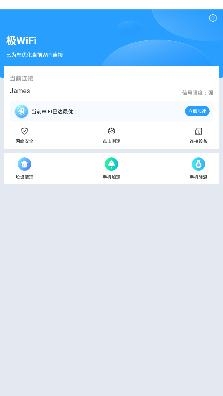 极WiFi手机版