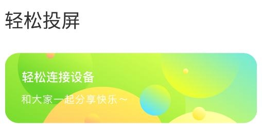 极光tv投屏app手机版