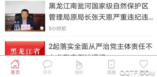 无限龙江官方在线