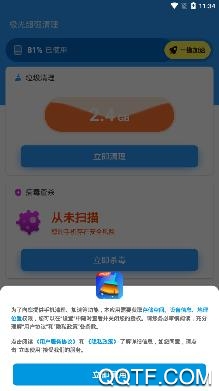 极光超强清理app最新版