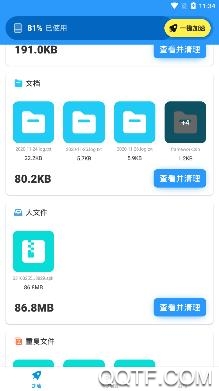 极光超强清理app最新版