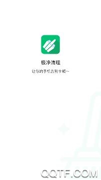 极净清理app手机版