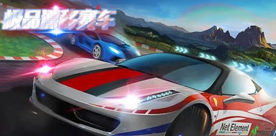 极品漂移赛车3D最新版 极品漂移赛车3D最新版