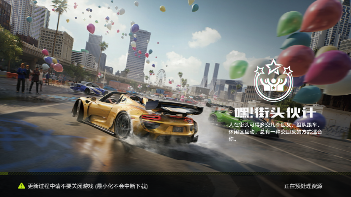 极品飞车集结测试版