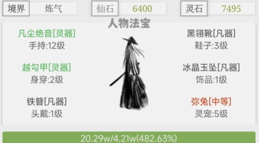 极简修仙游戏官方版