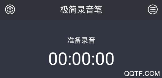 极简录音笔app安卓版