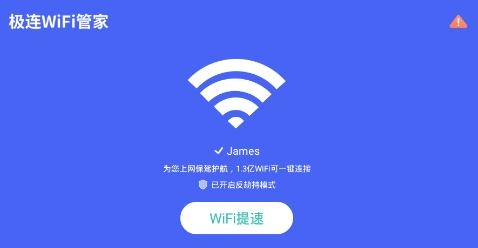 极连WiFi管家app最新版 极连WiFi管家app最新版