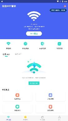 极连WiFi管家app最新版 极连WiFi管家app最新版