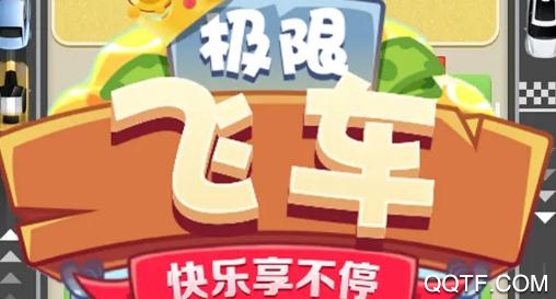 极限飞车领现金版 极限飞车领现金版