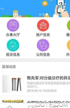 枣庄医保app最新版