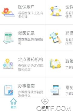 枣庄医保app最新版