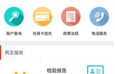 枣庄医保app最新版