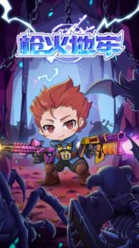 枪火地牢安卓版