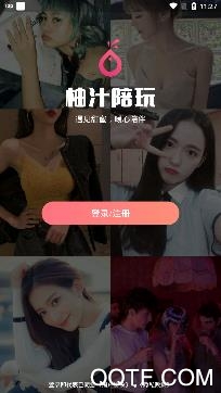 柚汁陪玩app最新版