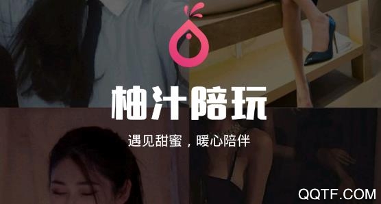 柚汁陪玩app最新版