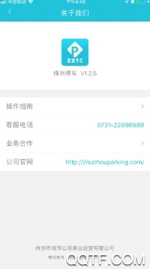 株洲停车最新版