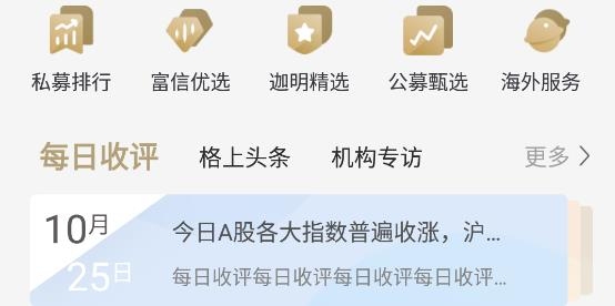 格上理财财富管理app最新版