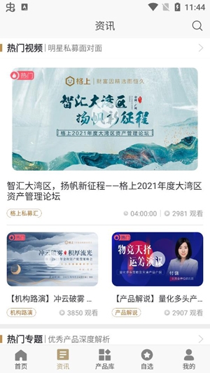 格上理财财富管理app最新版