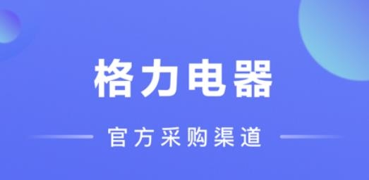 格力云网批app苹果版