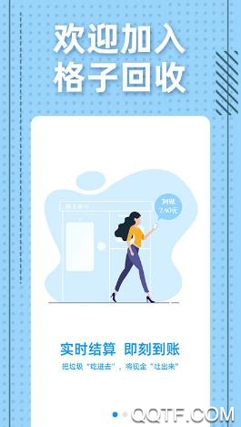 格子回收App最新版
