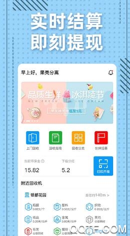 格子回收App最新版