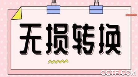 格式转换大师app手机版 格式转换大师app手机版