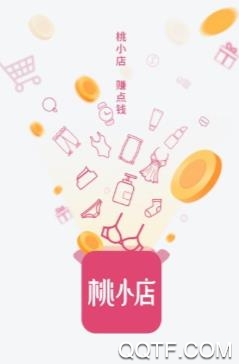 桃小店app官方版 桃小店app官方版