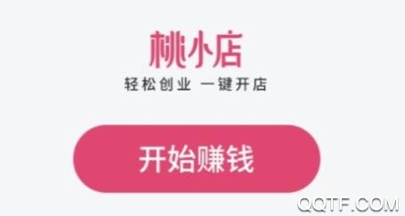 桃小店app官方版 桃小店app官方版