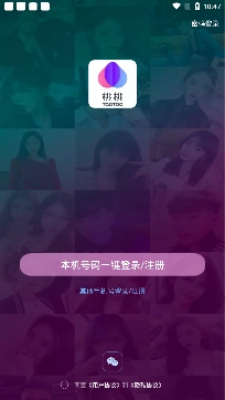 桃桃社交app免费版