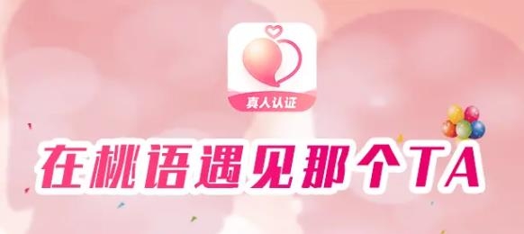 桃语app最新版