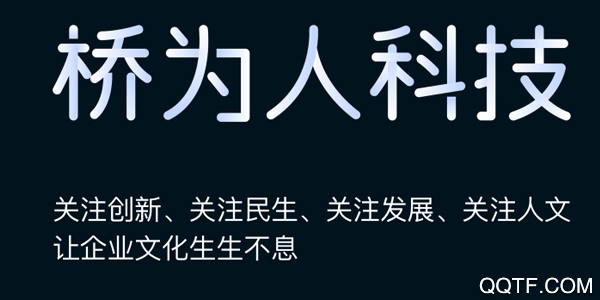桥为人人力最新版