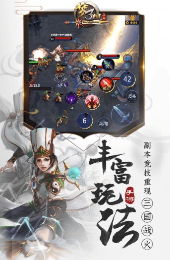 梦三国 梦三国