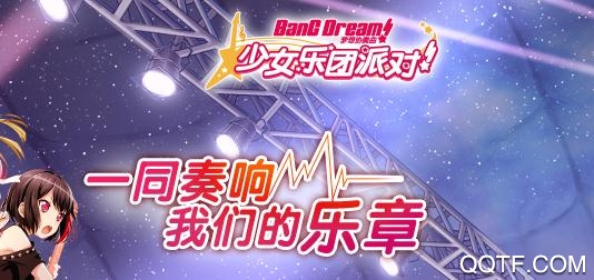 梦想协奏曲少女乐团日服