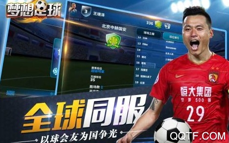 梦想足球官方版手游 梦想足球官方版手游